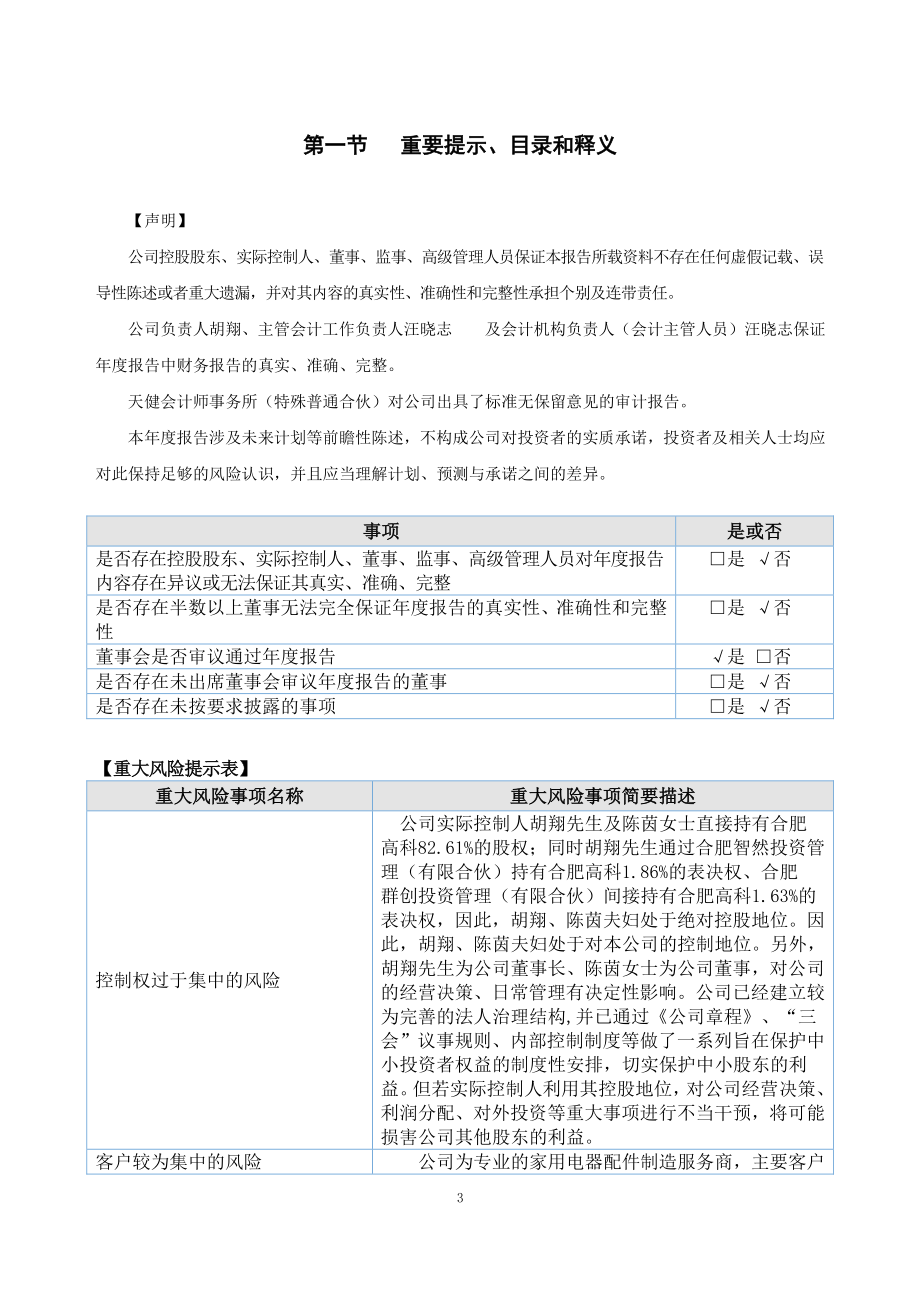 430718_2021_合肥高科_2021年年度报告_2022-04-19.pdf_第3页