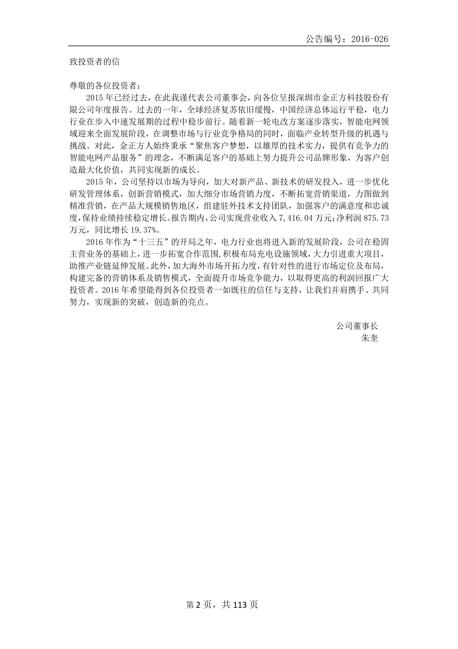 430554_2015_金正方_2015年年度报告_2016-04-07.pdf_第2页