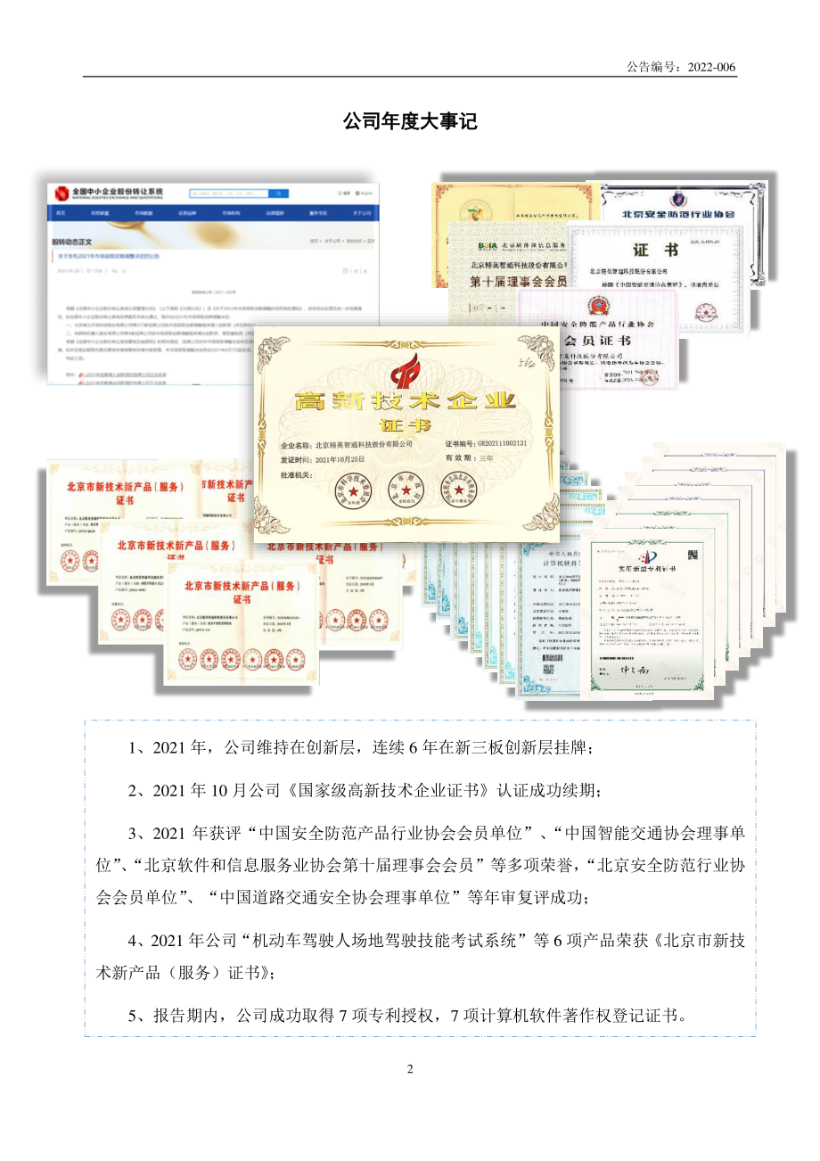 430325_2021_精英智通_2021年年度报告_2022-04-21.pdf_第2页