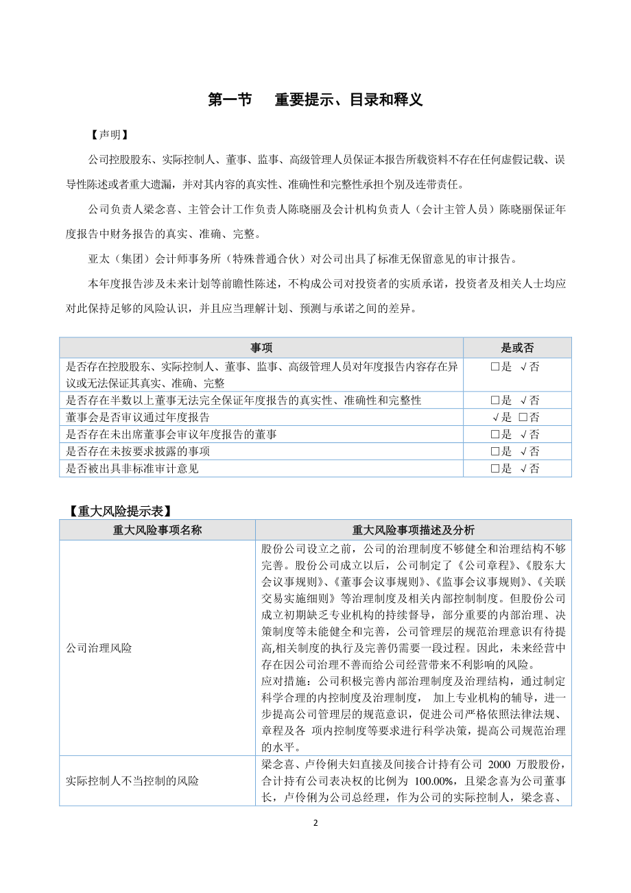 873526_2021_鼎梁科技_2021年年度报告_2022-06-29.pdf_第2页