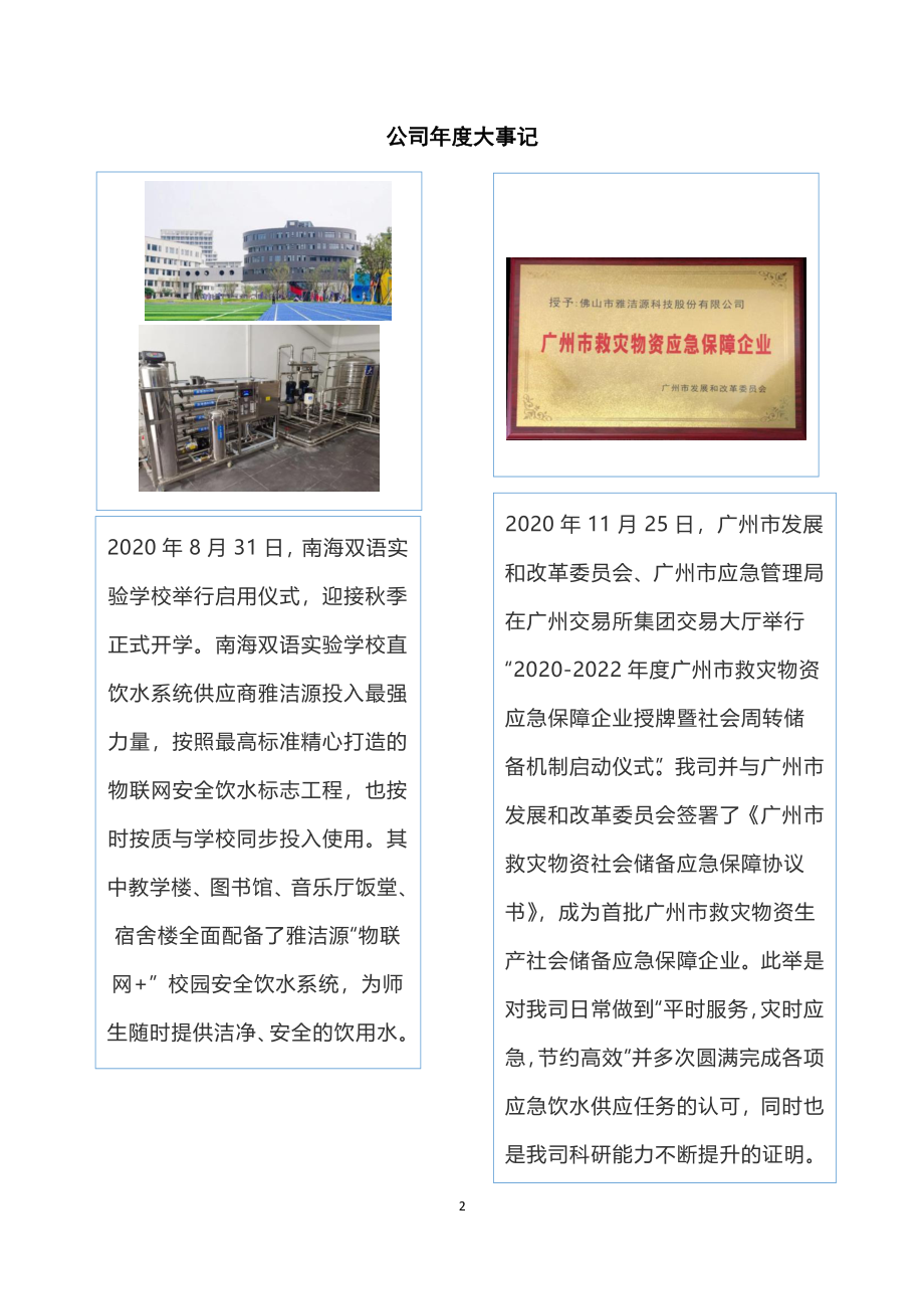 831197_2020_雅洁源_2020年年度报告_2021-04-28.pdf_第2页