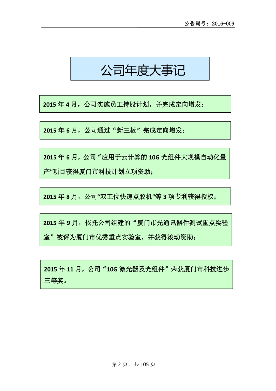 831055_2015_三优光电_2015年年度报告_2016-04-14.pdf_第2页