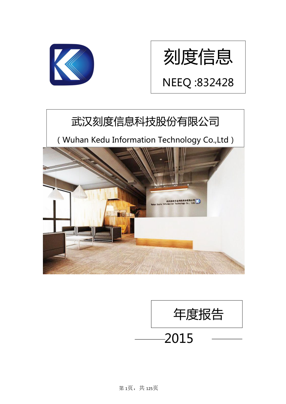 832428_2015_刻度信息_2015年年度报告_2016-02-28.pdf_第1页