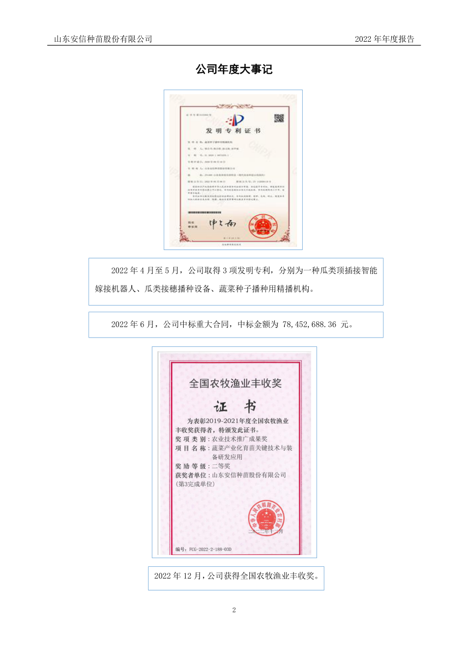 831492_2022_安信种苗_2022年年度报告_2023-04-23.pdf_第2页