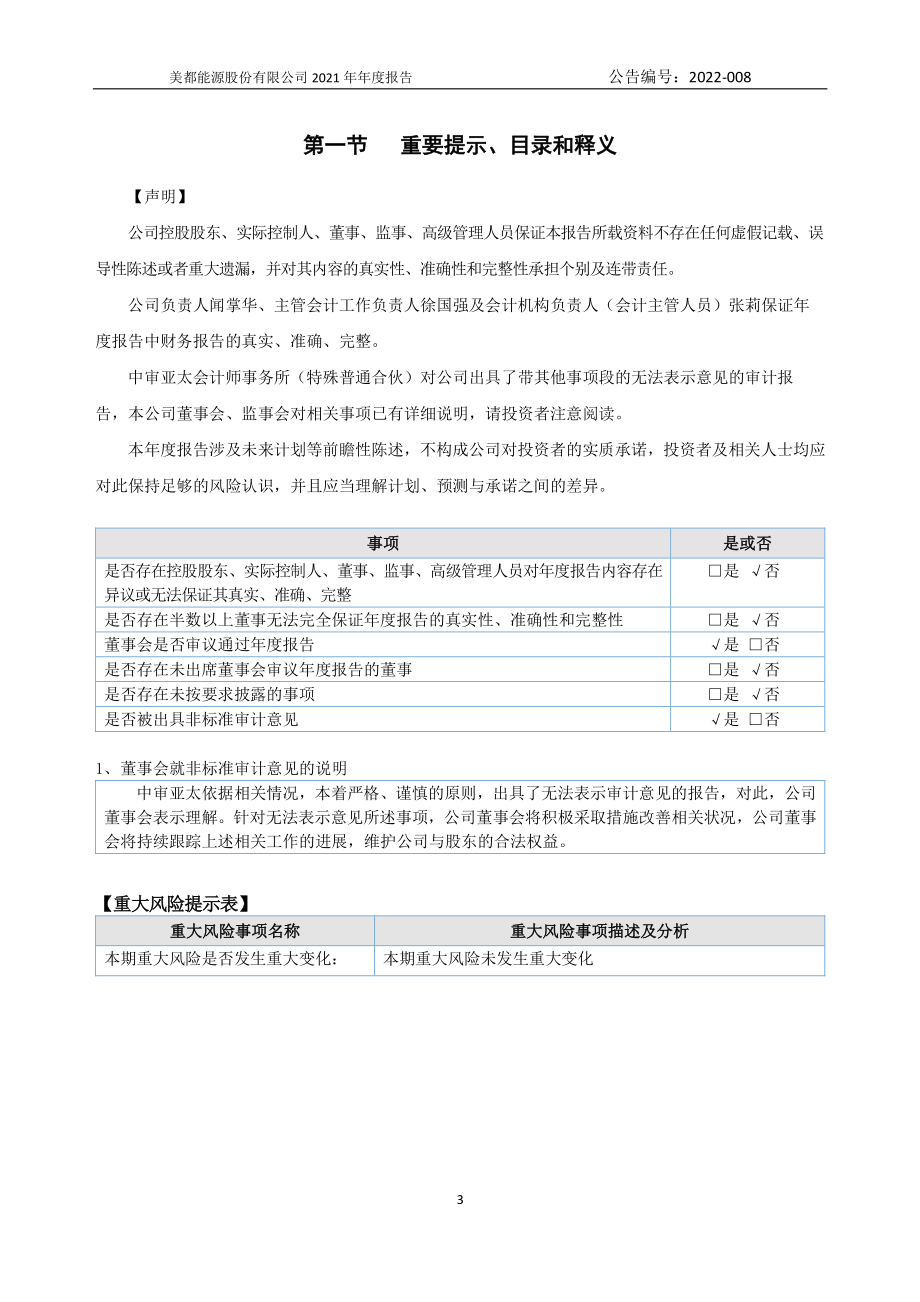 400088_2021_美都3_2021年年度报告_2022-04-26.pdf_第3页