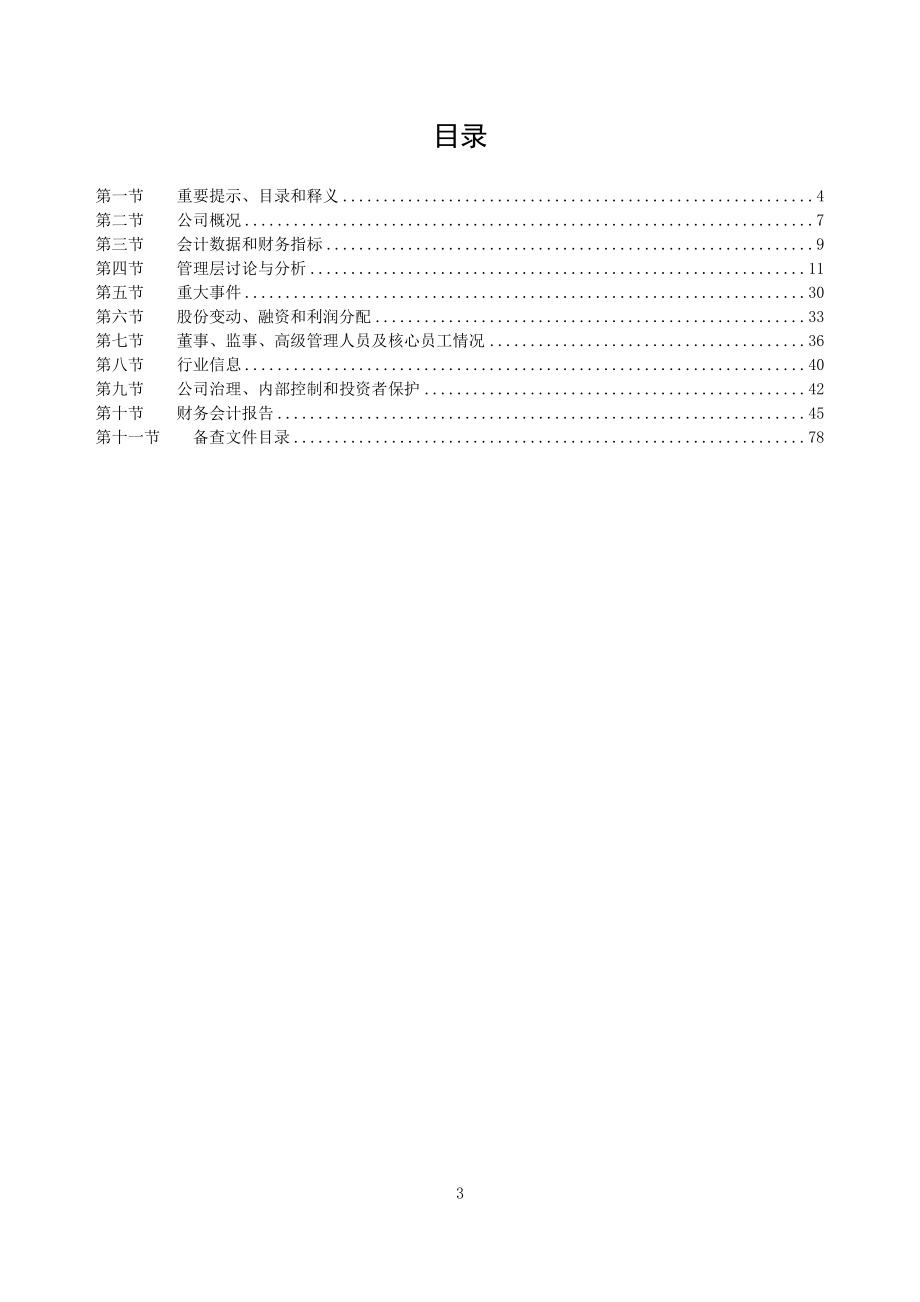 831140_2021_力阳科技_2021年年度报告_2022-04-24.pdf_第3页