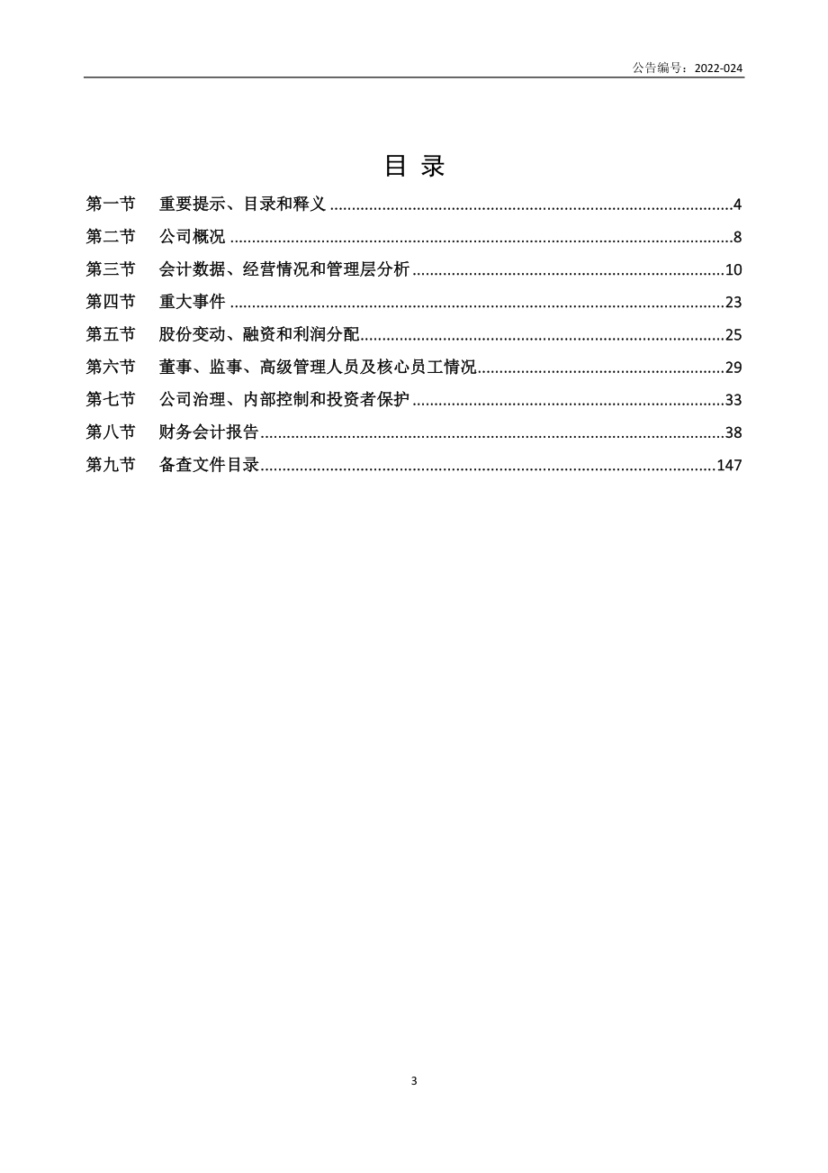 830936_2021_约克动漫_2021年年度报告_2022-04-17.pdf_第3页