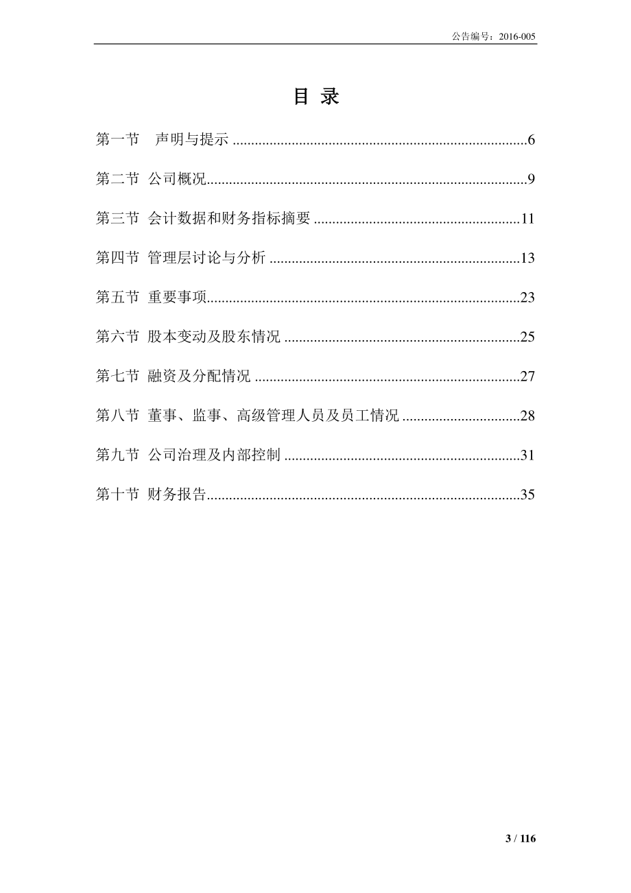 834555_2015_日津科技_2015年年度报告_2016-04-28.pdf_第3页