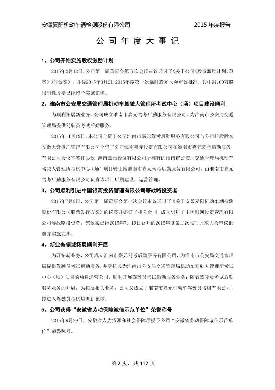 831228_2015_夏阳检测_2015年年度报告_2016-03-28.pdf_第2页