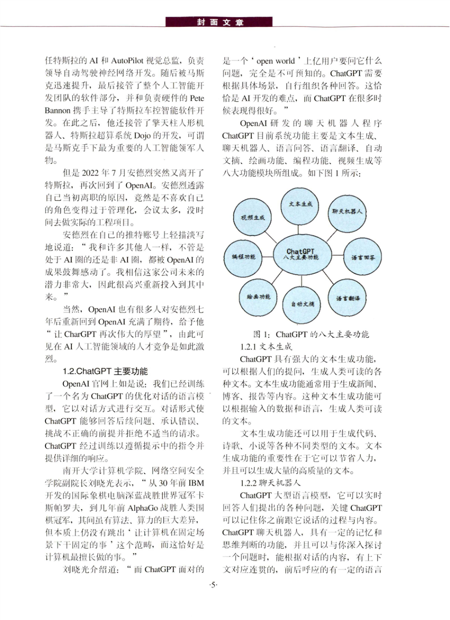 ChatGPT技术架构及我国人工智能发展策略的研究%28上%29.pdf_第3页