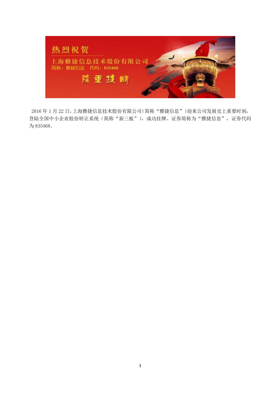 835468_2015_雅捷信息_2015年年度报告_2016-03-30.pdf_第3页