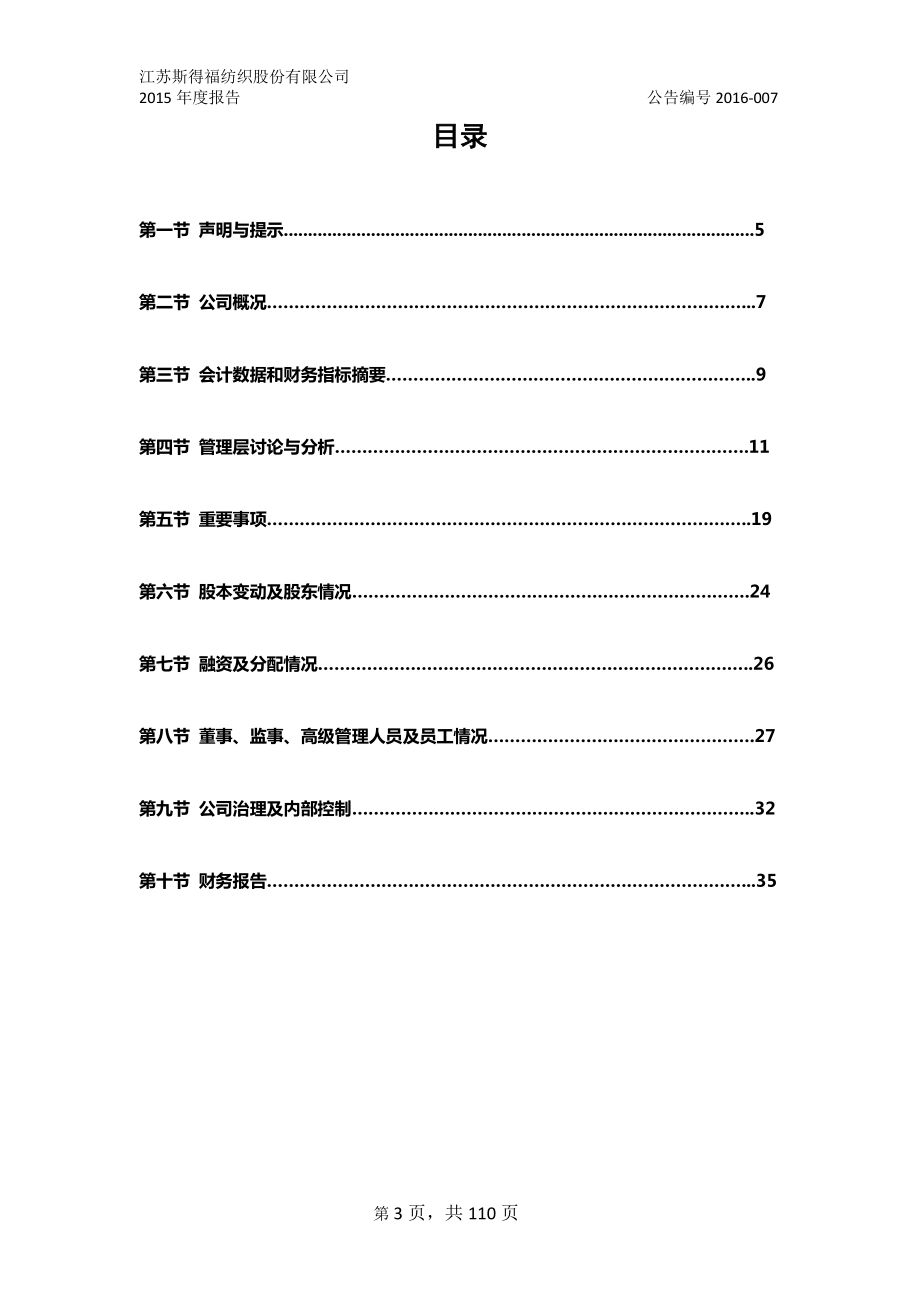 834810_2015_斯得福_2015年年度报告_2016-04-21.pdf_第3页