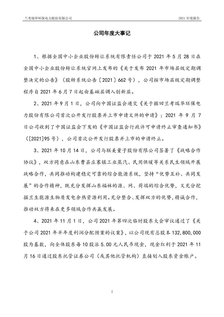 835223_2021_瑞华股份_2021年年度报告_2022-04-24.pdf_第2页