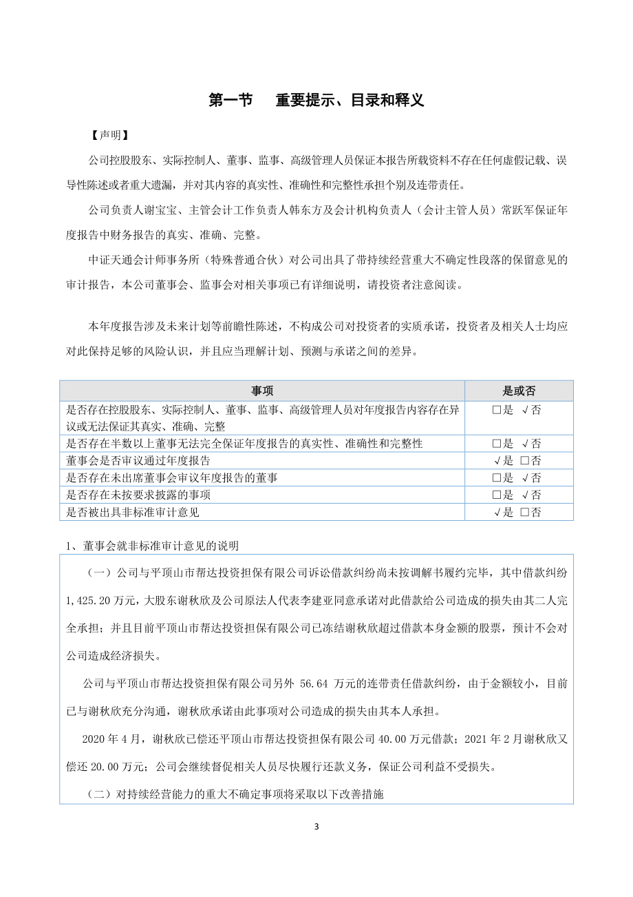 832244_2021_佳瑞高科_2021年年度报告_2022-04-20.pdf_第3页