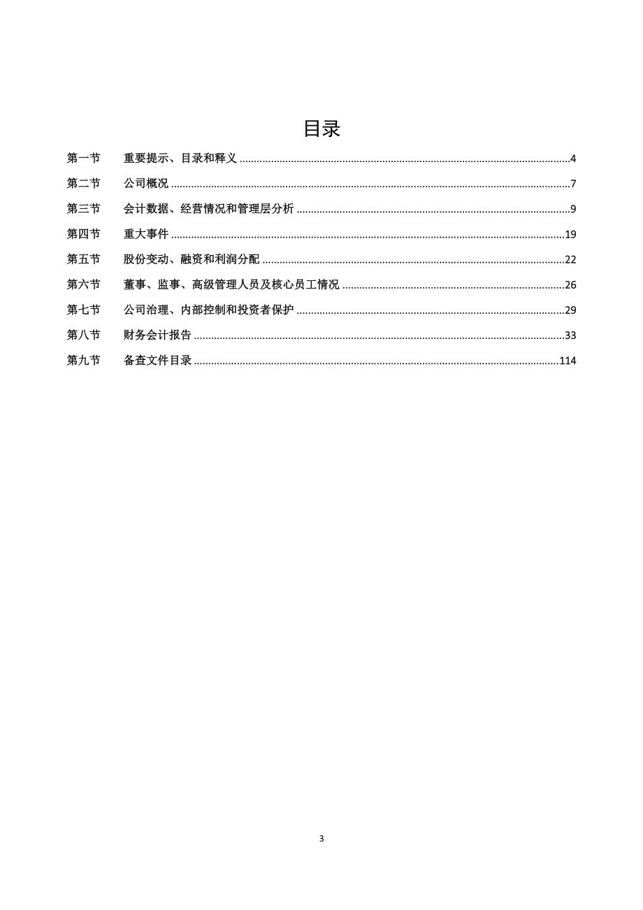 836388_2021_力姆泰克_2021年年度报告_2023-04-25.pdf_第3页