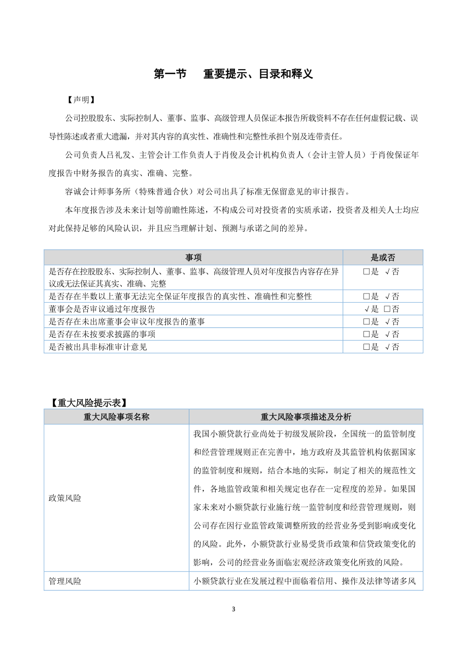 834038_2022_诚信小贷_2022年年度报告_2023-04-19.pdf_第3页