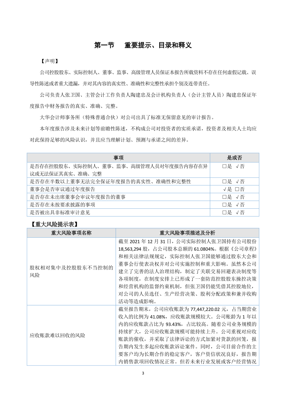 837646_2021_德能电机_2021年年度报告_2022-04-24.pdf_第3页