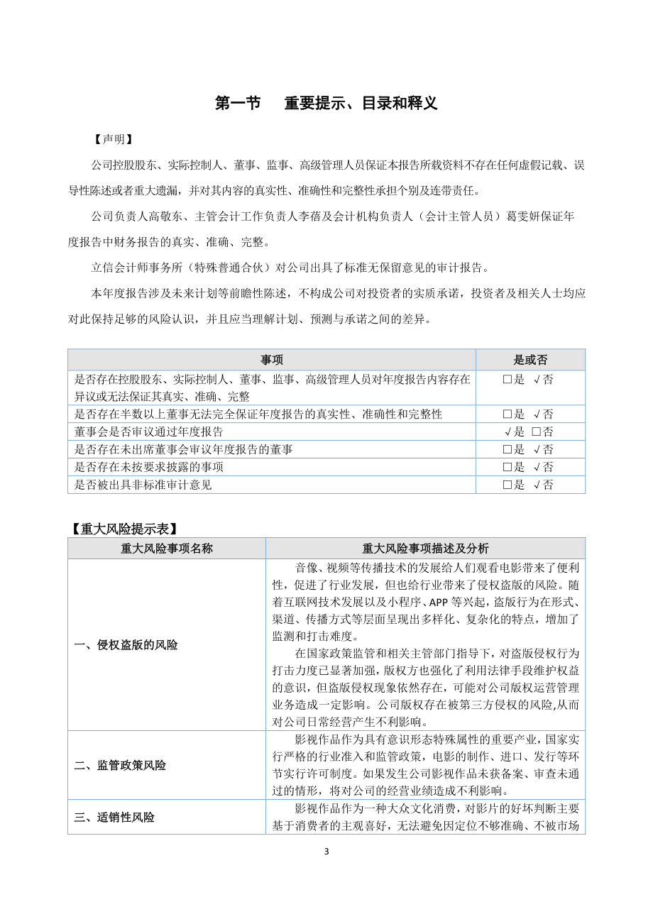 430358_2022_基美影业_2022年年度报告_2023-04-20.pdf_第3页