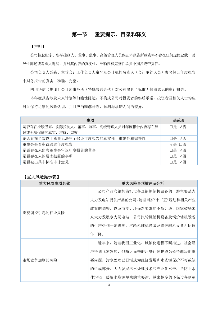 834080_2021_中嘉实业_2021年年度报告_2022-04-27.pdf_第3页