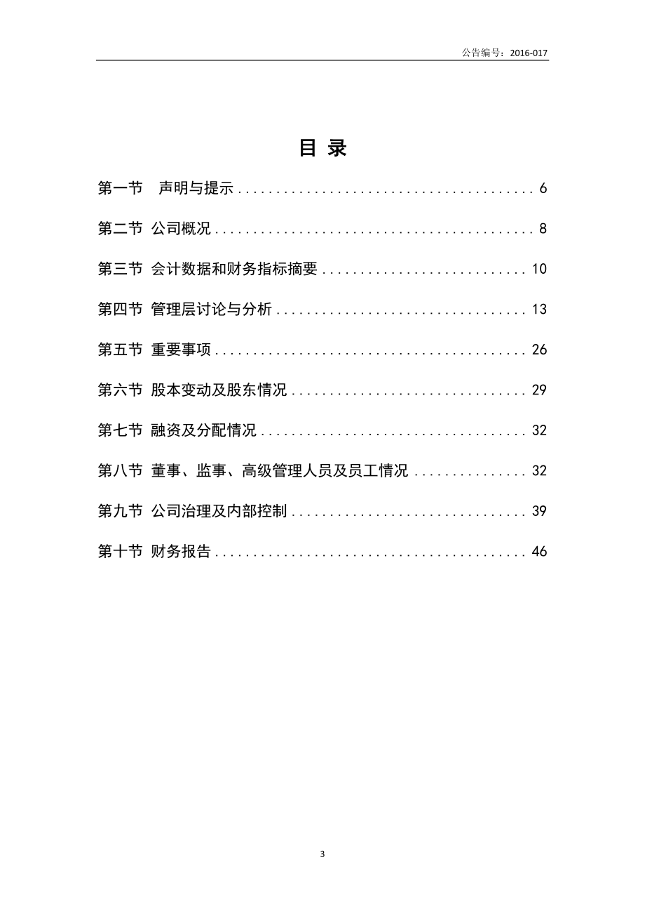 834704_2015_默联股份_2015年年度报告_2016-04-07.pdf_第3页