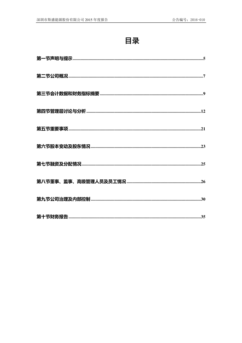 832131_2015_斯盛能源_2015年年度报告_2016-04-13.pdf_第3页