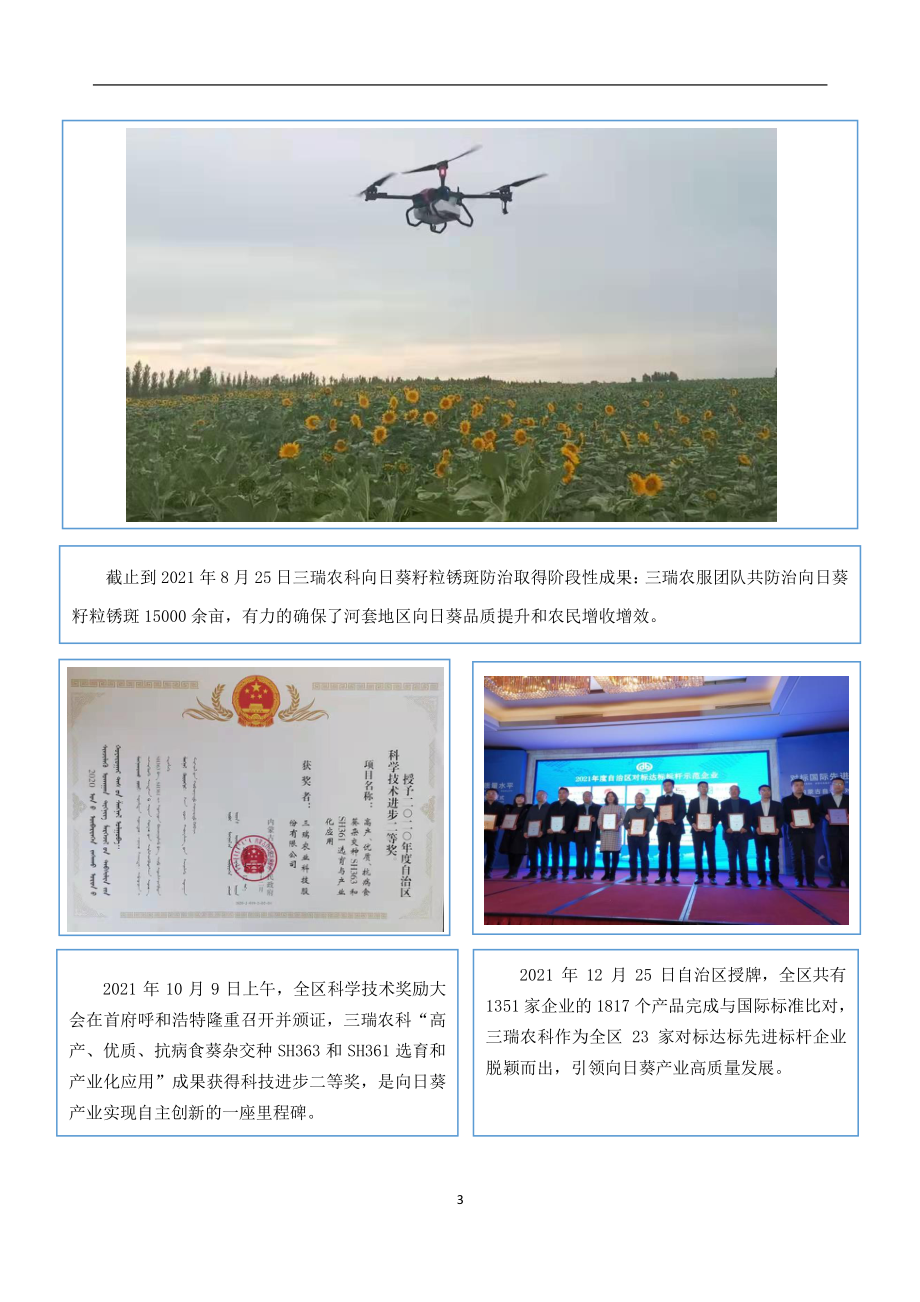 836645_2021_三瑞农科_2021年年度报告_2022-04-24.pdf_第3页