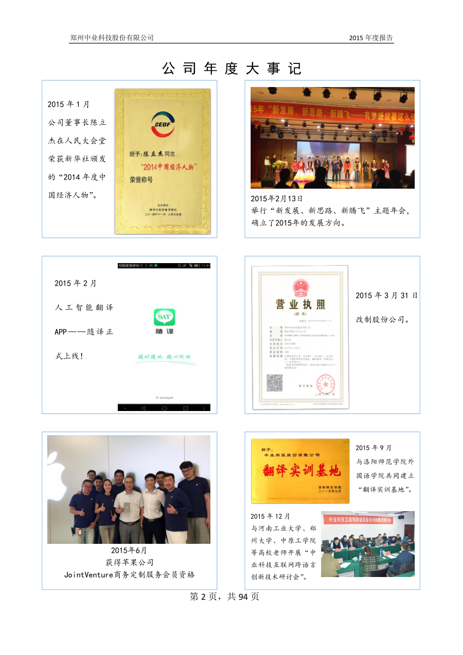 834134_2015_中业科技_2015年年度报告_2016-02-28.pdf_第2页