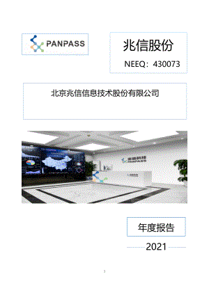 430073_2021_兆信股份_2021年年度报告_2023-04-19.pdf