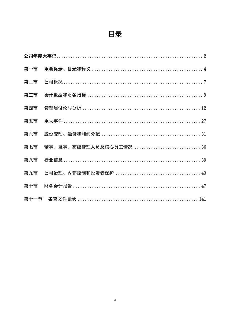 870298_2021_中网华信_2021年年度报告_2022-03-10.pdf_第3页