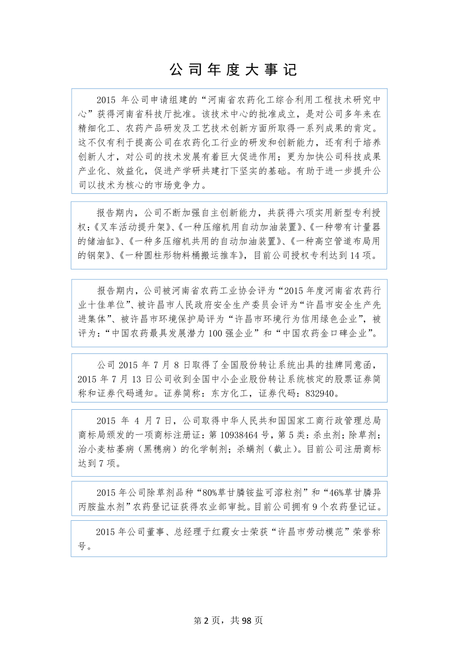 832940_2015_东方化工_2015年年度报告_2016-04-07.pdf_第2页