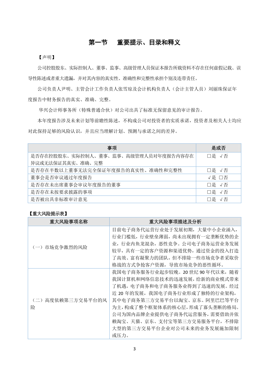 836331_2021_优晟股份_2021年年度报告_2022-04-24.pdf_第3页