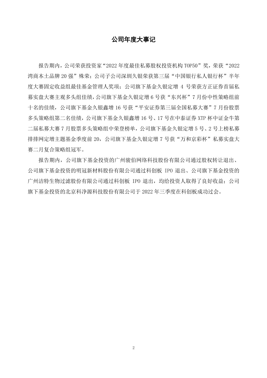 833998_2022_久银控股_2022年年度报告_2023-04-26.pdf_第2页