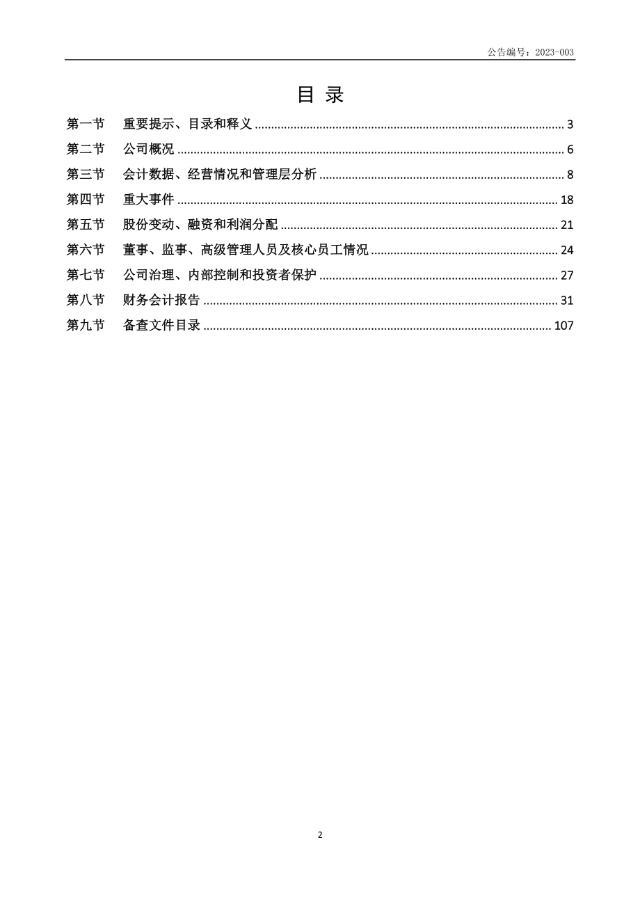 836509_2022_美家帮_2022年年度报告_2023-04-25.pdf_第2页