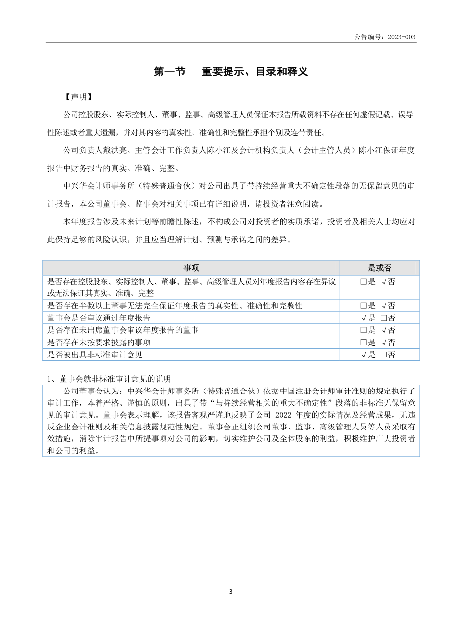 836509_2022_美家帮_2022年年度报告_2023-04-25.pdf_第3页