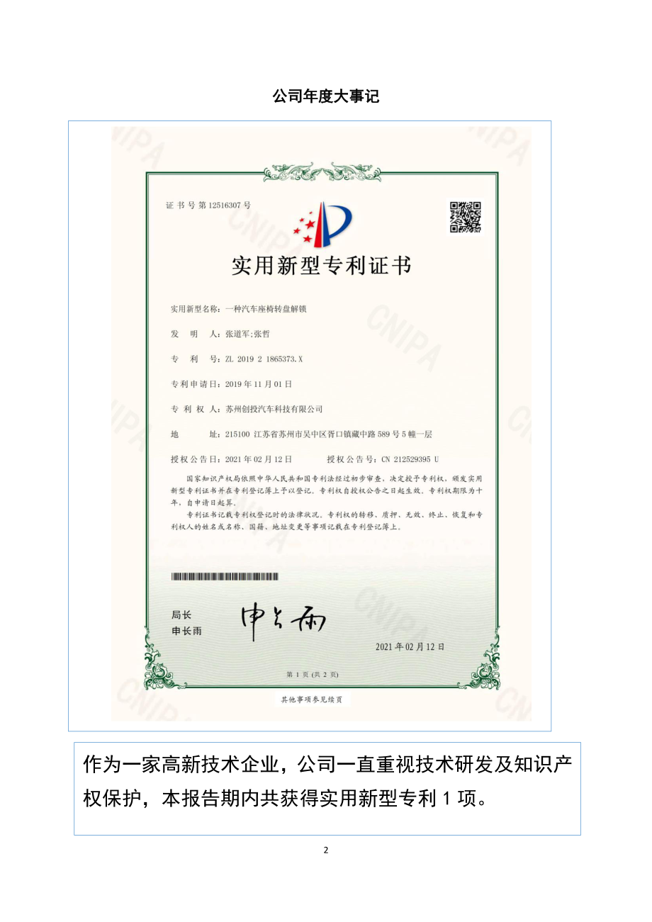 872631_2021_创投汽车_2021年年度报告_2022-04-21.pdf_第2页