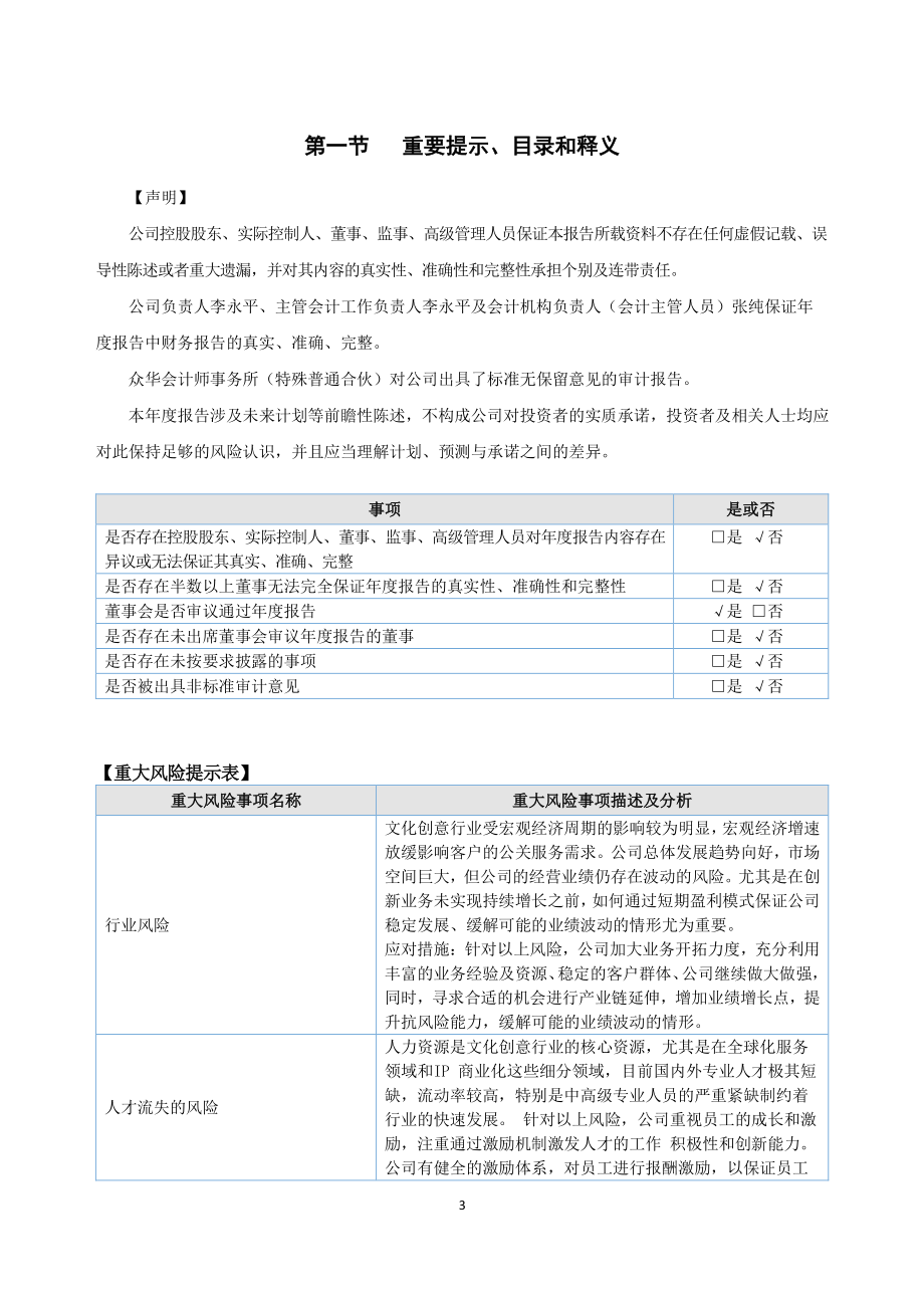 831951_2022_美麟文化_2022年年度报告_2023-04-19.pdf_第3页