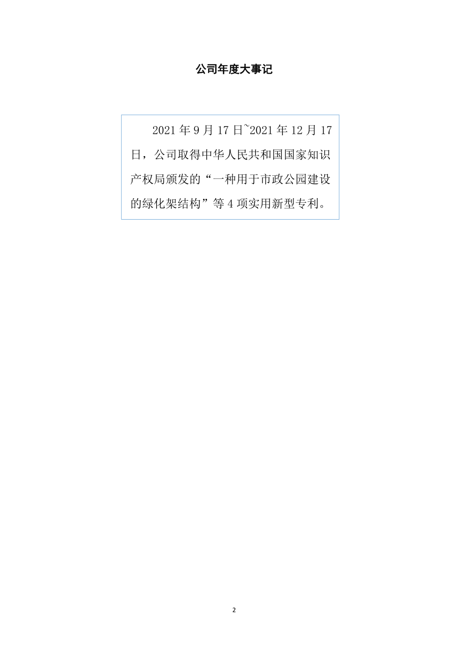 831912_2021_金三元_2021年年度报告_2022-04-25.pdf_第2页