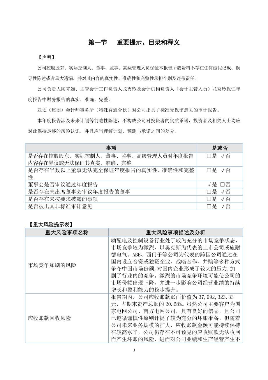 872391_2021_恒港科技_2021年年度报告_2022-04-26.pdf_第3页