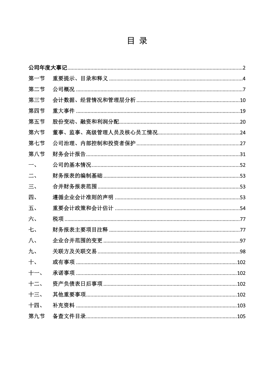 837224_2021_朗润智能_2021年年度报告_2022-04-07.pdf_第3页