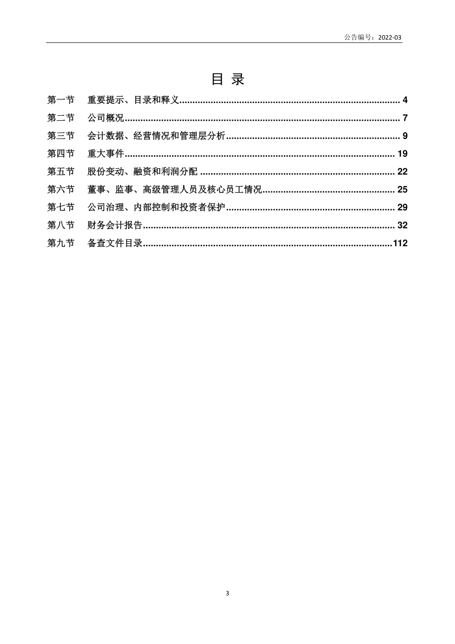 430442_2021_华昊电器_2021年年度报告_2022-04-26.pdf_第3页