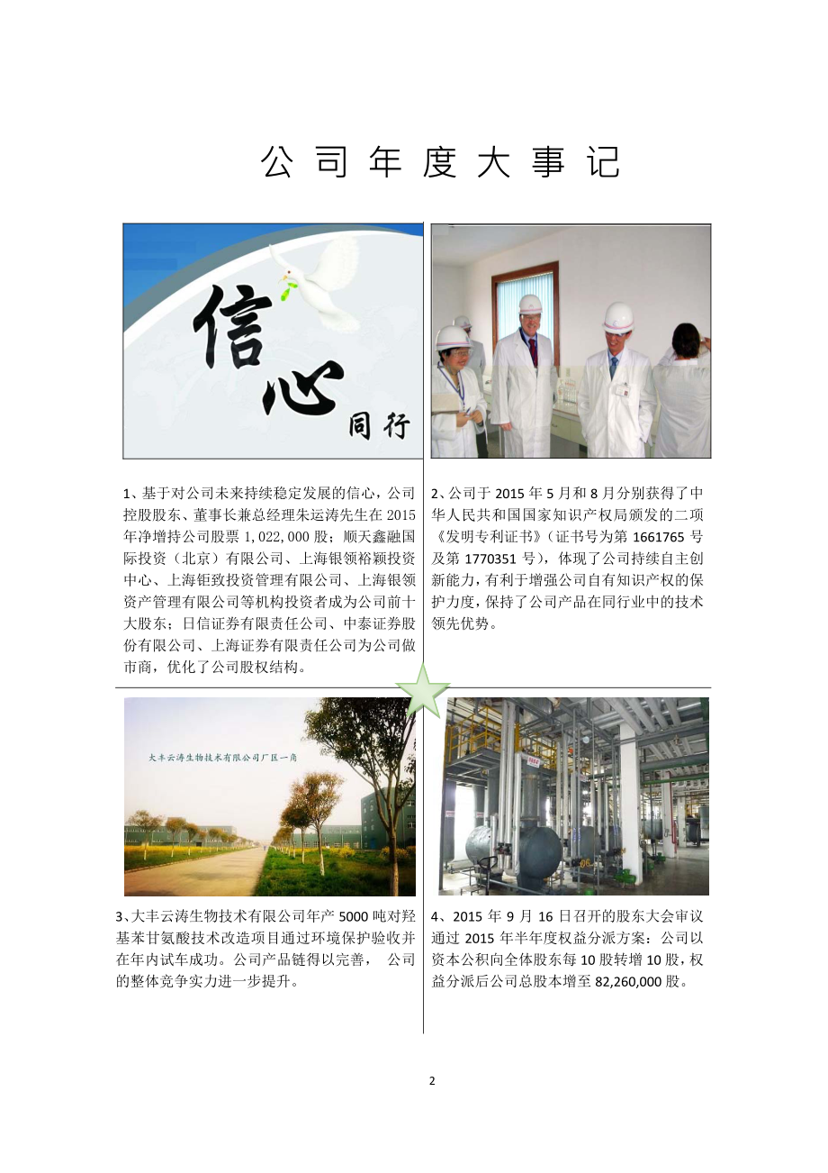 831591_2015_云涛生物_2015年年度报告_2016-03-31.pdf_第2页