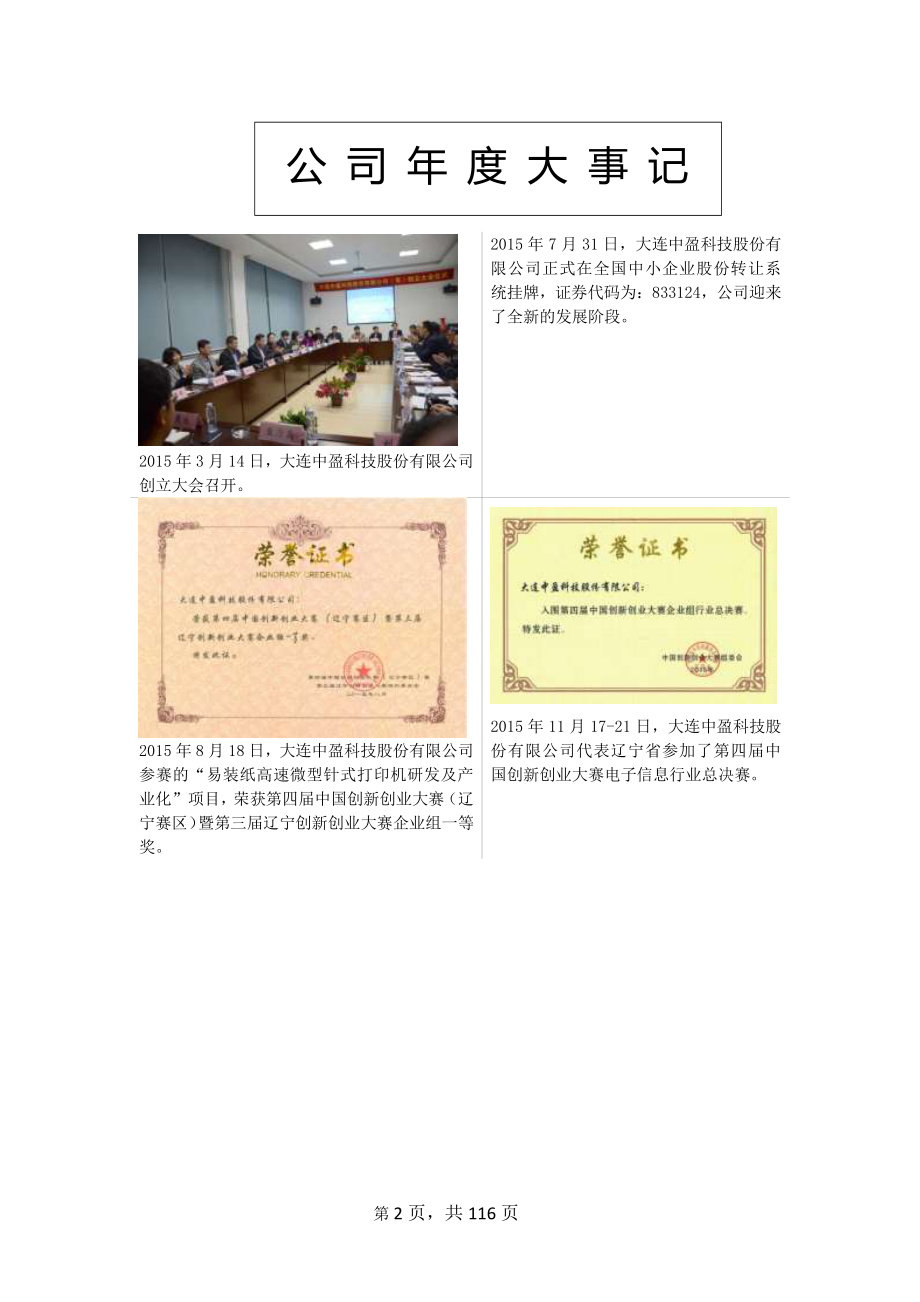 833124_2015_中盈科技_2015年年度报告_2016-03-30.pdf_第2页