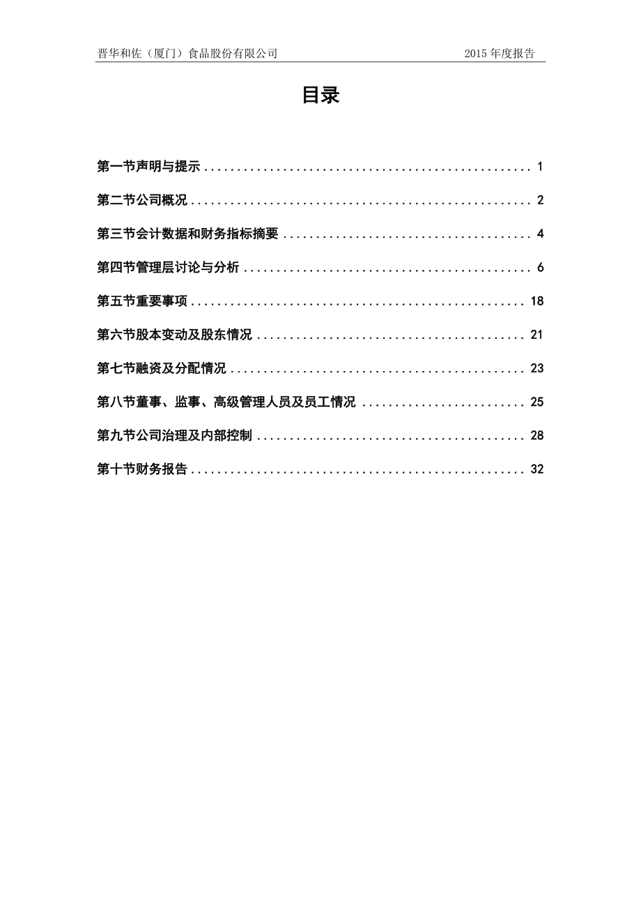 832150_2015_和佐股份_2015年年度报告_2016-04-11.pdf_第3页