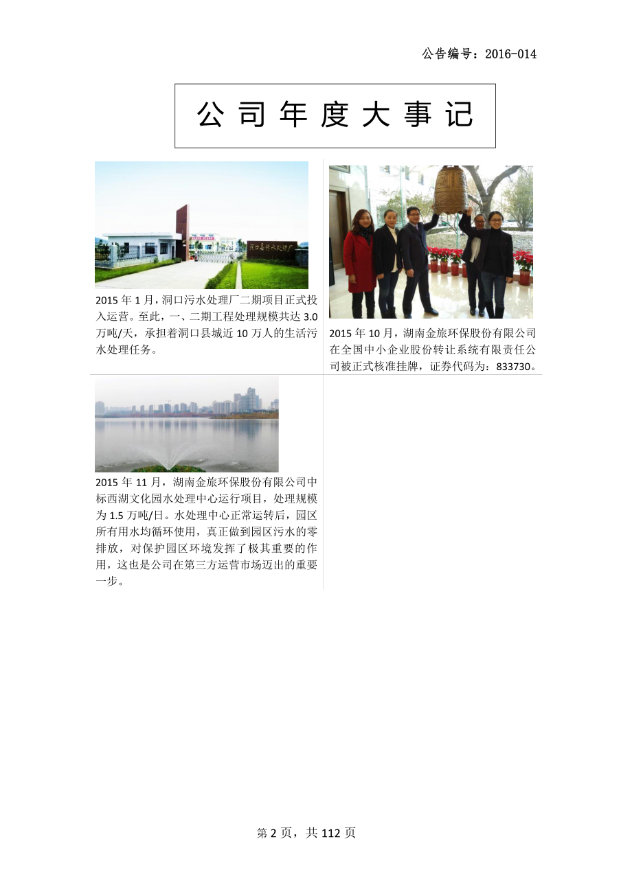 833730_2015_金旅环保_2015年年度报告_2016-04-07.pdf_第2页