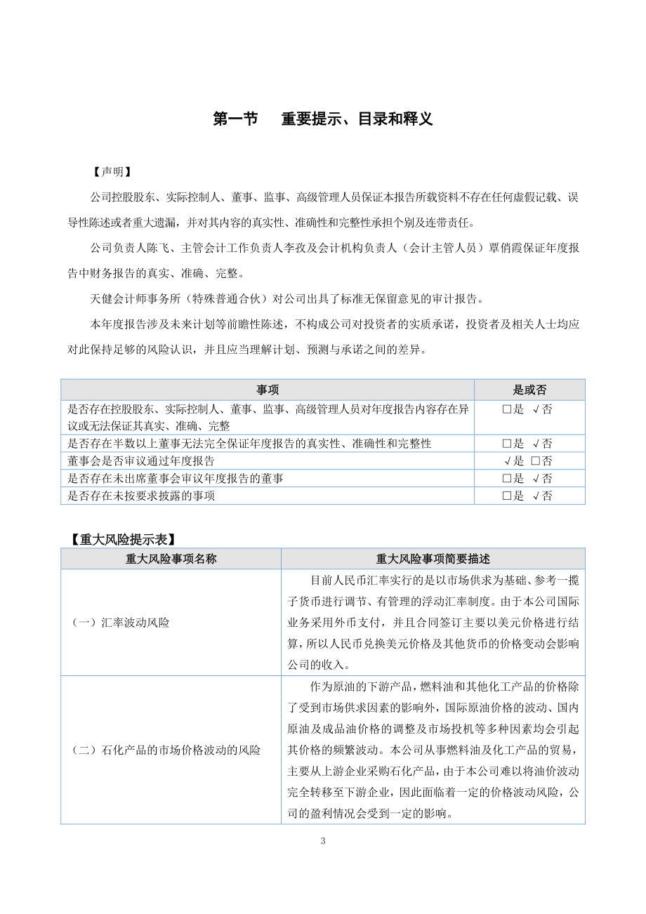 837558_2021_宏辉石油_2021年年度报告_2022-04-26.pdf_第3页