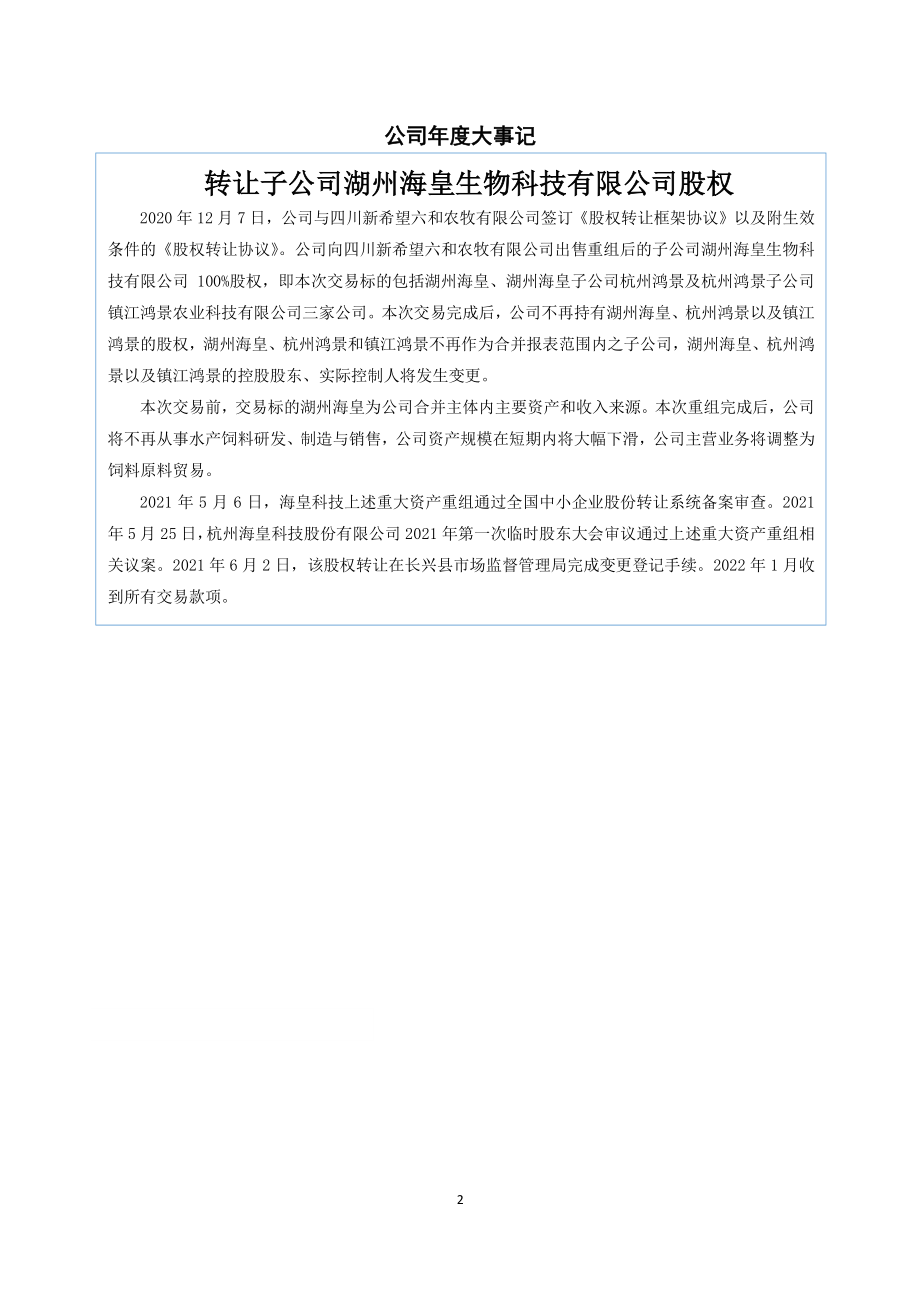 833000_2021_海皇科技_2021年年度报告_2022-03-31.pdf_第2页