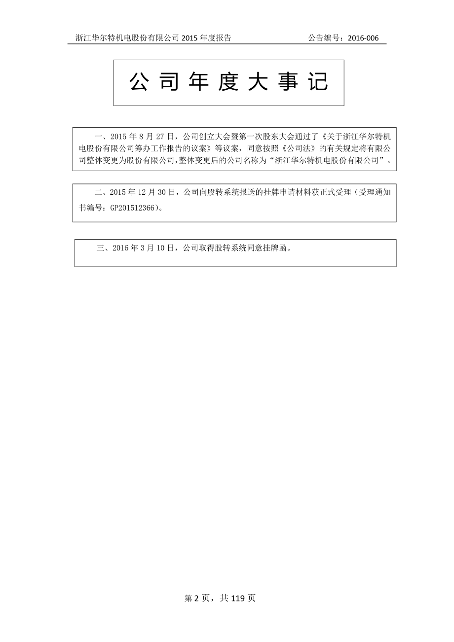 836753_2015_华特机电_2015年年度报告_2016-04-28.pdf_第2页