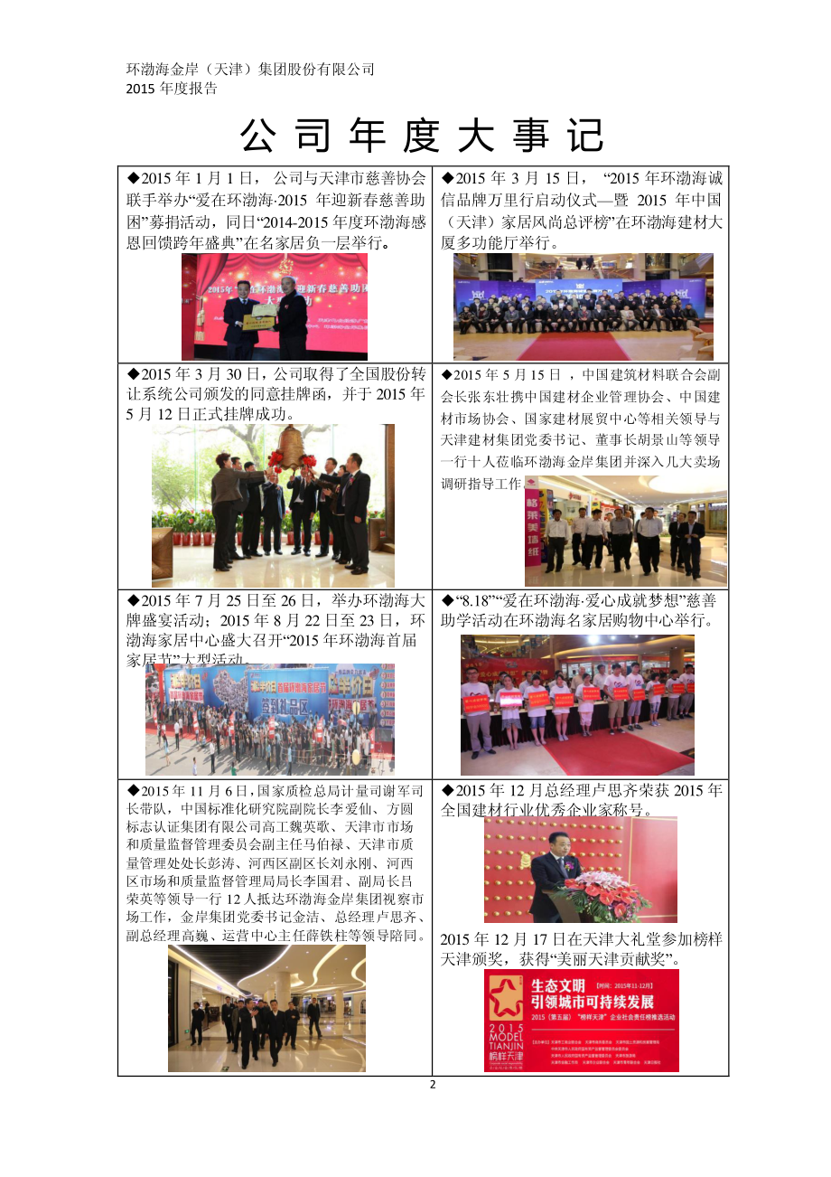 832337_2015_环渤海_2015年年度报告_2016-04-14.pdf_第2页