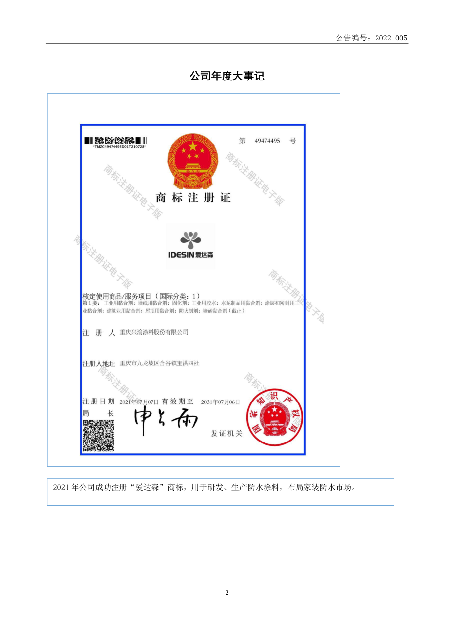 832720_2021_兴渝股份_2021年年度报告_2022-04-20.pdf_第2页