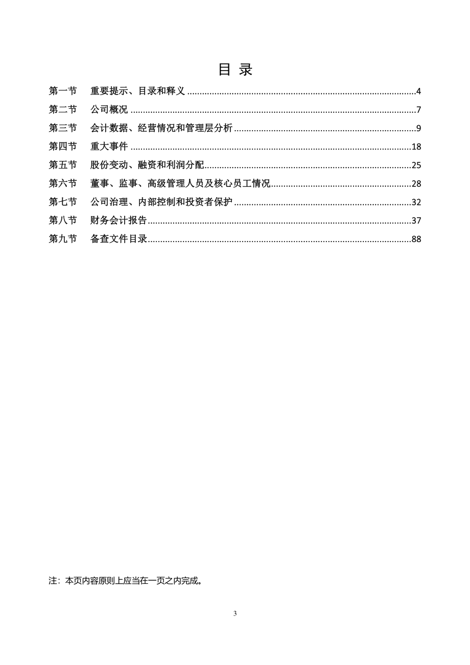 834487_2021_榆农科技_2021年年度报告_2022-06-28.pdf_第3页